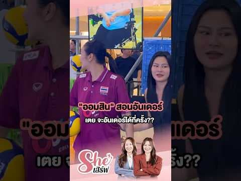 ใครจะชนะเกมวอลเลย์บอลสุดฮาในห้างนี้!