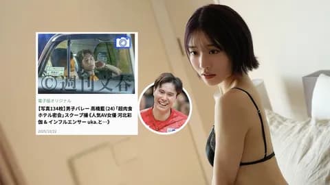 "รัน ทากาฮาชิ" เคลื่อนไหวแล้ว หลังมีภาพหลุด แอบแฟนสาว ไปค้างคืนที่โรงแรมกับ "ดาราหนังผู้ใหญ่"