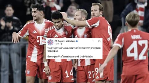 บาเยิร์น มิวนิค ถวายความอาลัยแด่ “สมเด็จพระพันปีหลวง” ด้วยความสำนึกในพระมหากรุณาธิคุณ