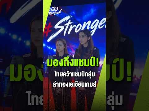 จิดาภา-วิมลรัตน์ ทีมไทยมีโอกาสไปถึงรอบชิง หลังเตรียมแผนและศึกษาคู่แข่งมาอย่างดี