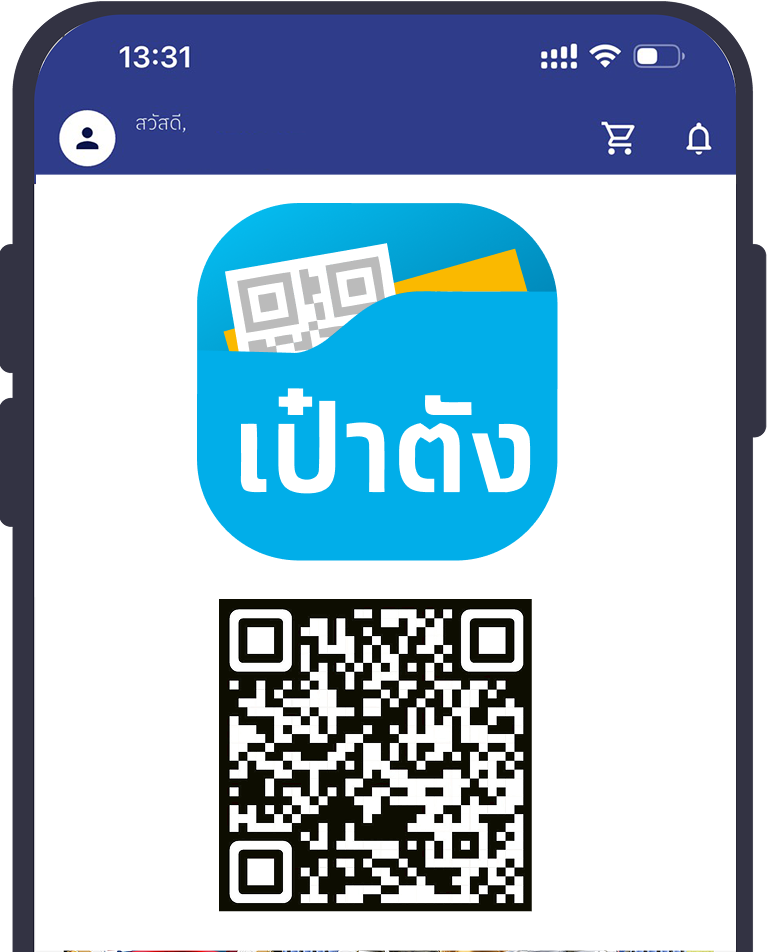 ดาวน์โหลดแอปฯ เป๋าตัง
