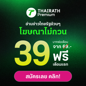 Thairath Premium